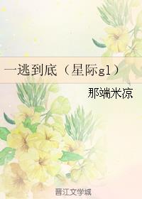 一逃到底百度云