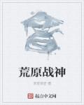 战神4荒原浪人在哪刷