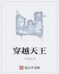 重生天王巨星