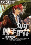 恶魔学校