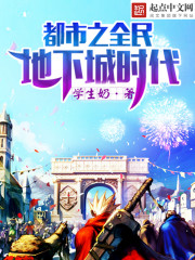 重生千禧大玩家TXT