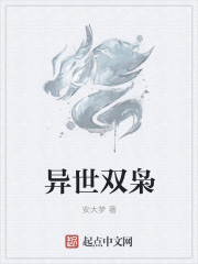 双穿越异世文