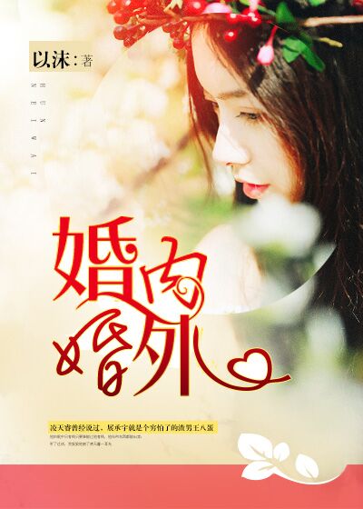 婚内婚外司徒玫
