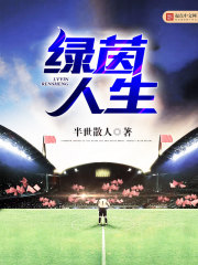绿茵人生安卓