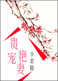 贵宠艳妻田园泡