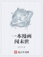 末世超级系统漫画