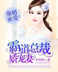 浅婚蜜爱霸道总裁