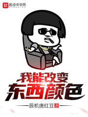 我能改变东西颜色起点