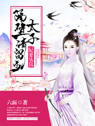 明谋暗娶下载