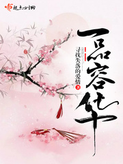 一品容华txt下载百度网盘