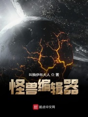 怪兽修改