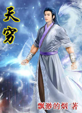 天穹之下