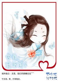 求放过! 番外完结