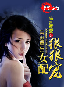 末世重生女配狠狠宠 小说