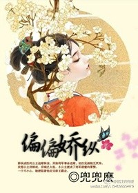 偏偏娇纵小说txt百度