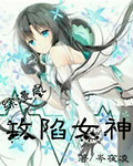 综漫之攻略众动漫男主纯爱