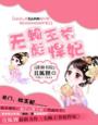 懦弱王爷彪悍妃