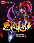 决斗链接 烈焰侠