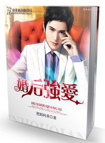 婚后强爱 肥妈向善 小说