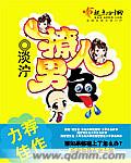 撩人男色淡宁