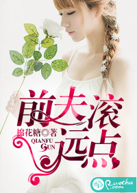 渣男前夫滚远点