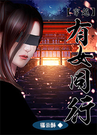 同行空间穿越事件