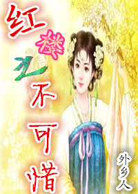 红楼之不可惜2k